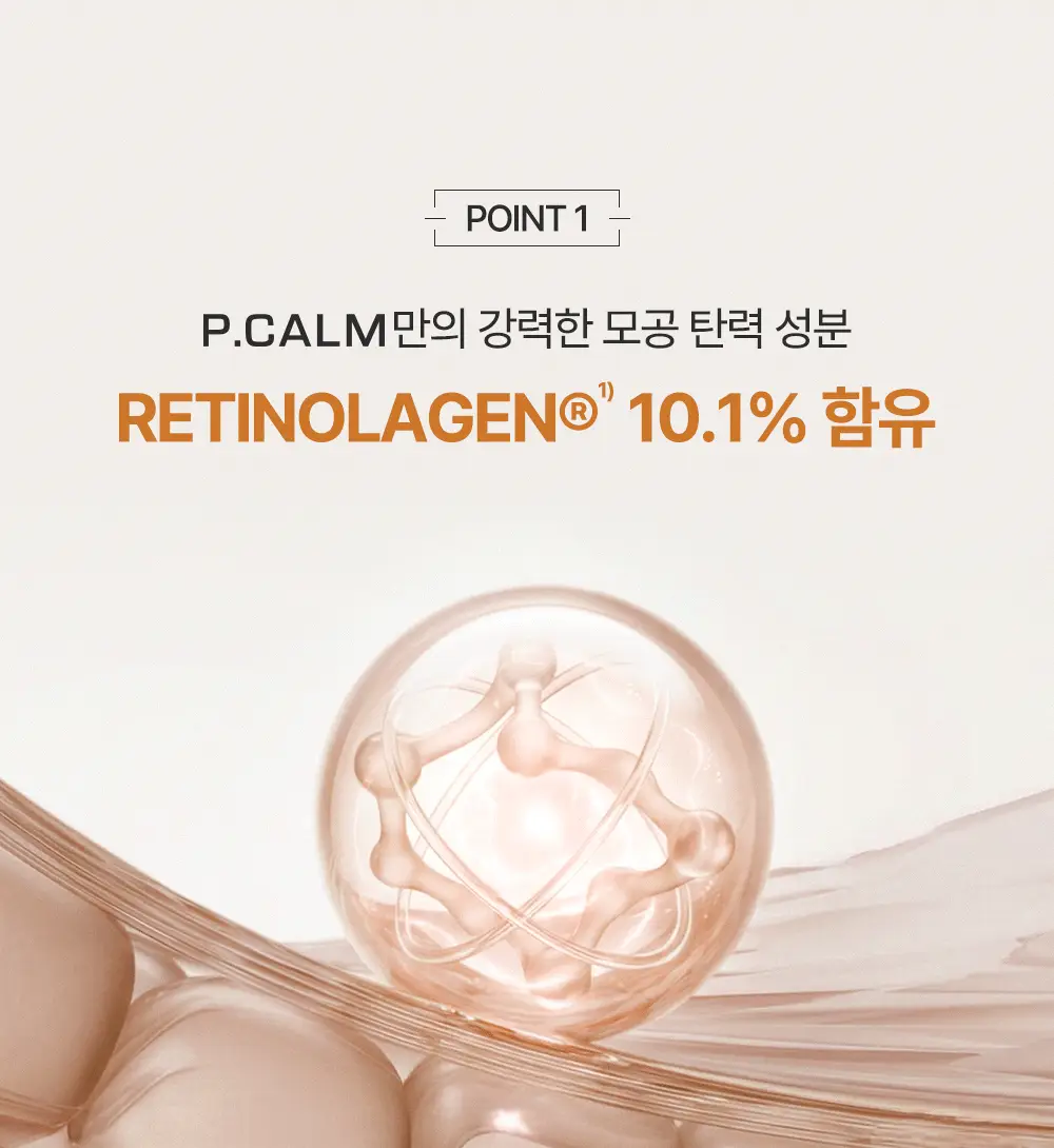 [박지현 PICK/7일 모공개선] 피캄 레티놀라겐 앰플 30ml 상세페이지 16